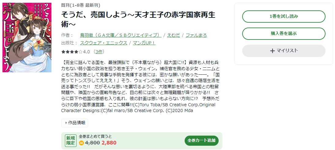 そうだ、売国しよう～天才王子の赤字国家再生術～ amebaマンガ