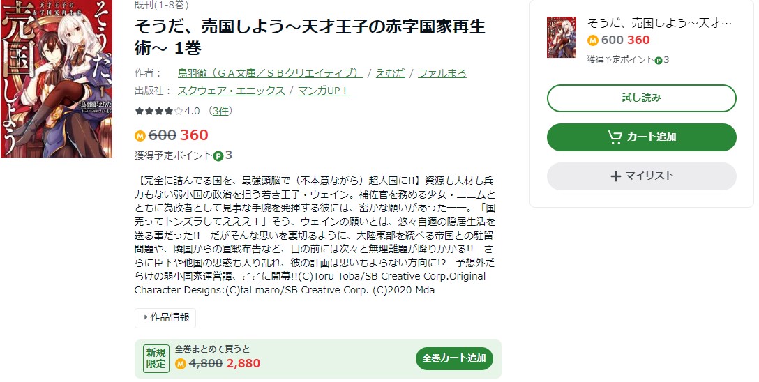 そうだ、売国しよう～天才王子の赤字国家再生術～ Amebaマンガ 試し読み 