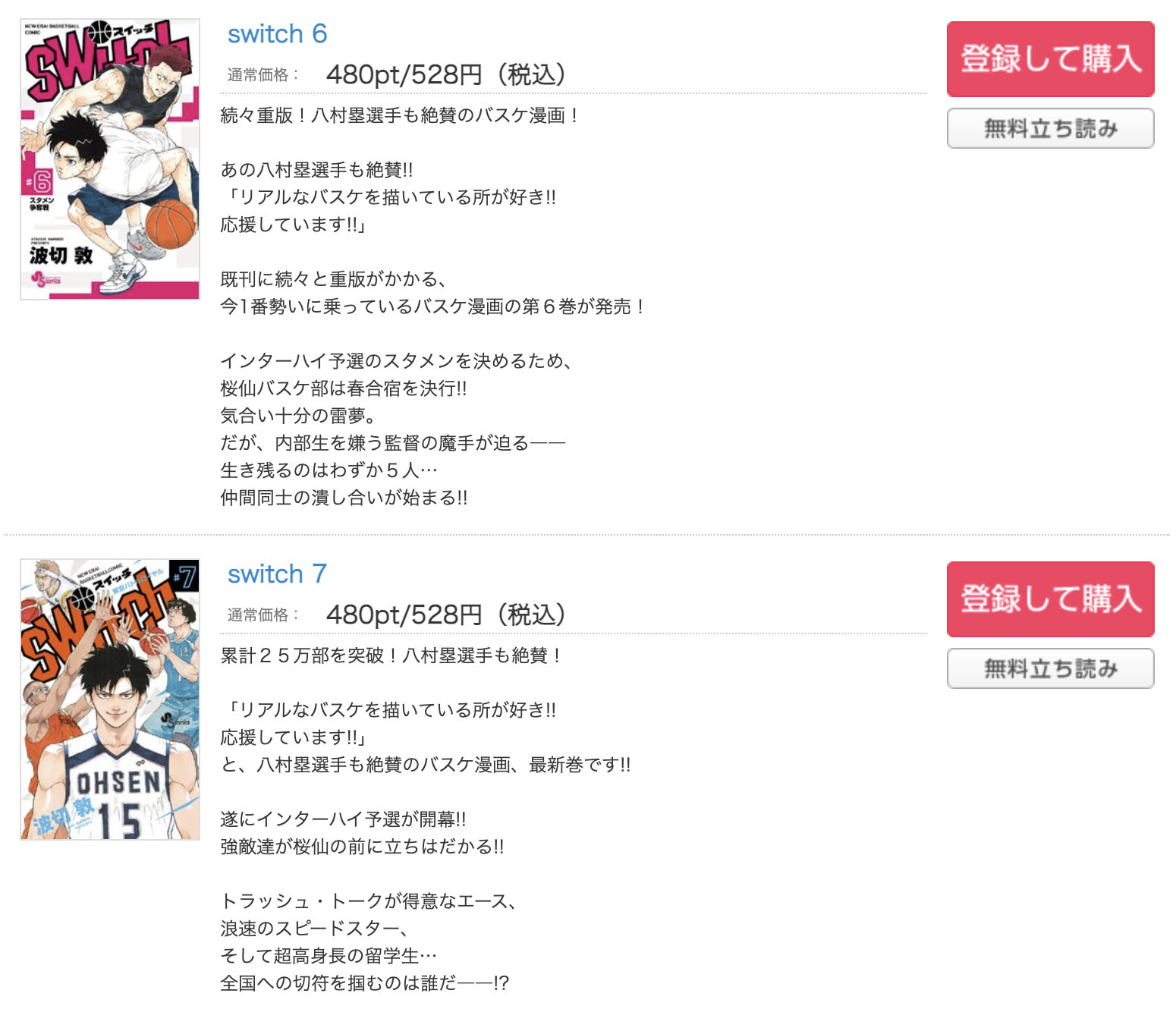 switch コミックシーモア 試し読み