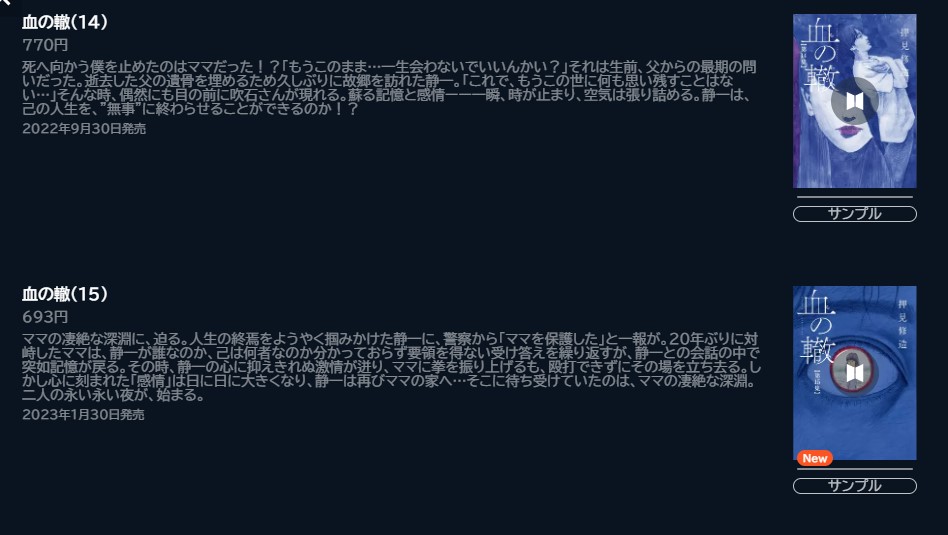 血の轍 漫画