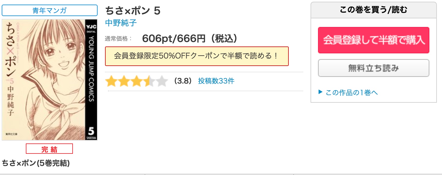 漫画 ちさ ポンを全巻無料で読めるアプリや違法サイトまで調査 電子書籍比較