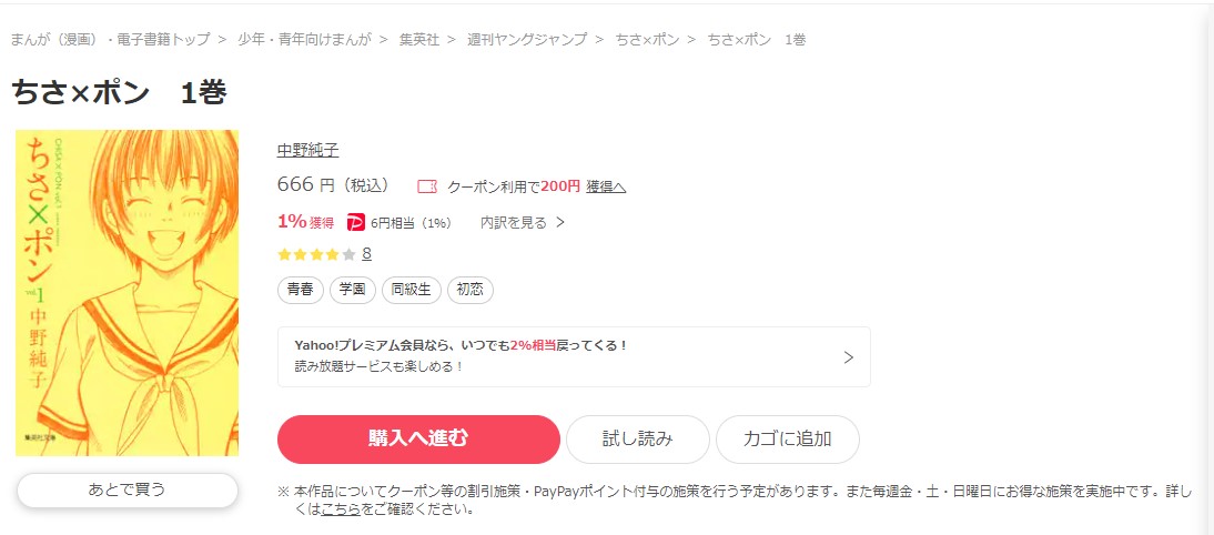 漫画｜ちさ×ポンを全巻無料で読めるアプリやサイトはある？違法サイト