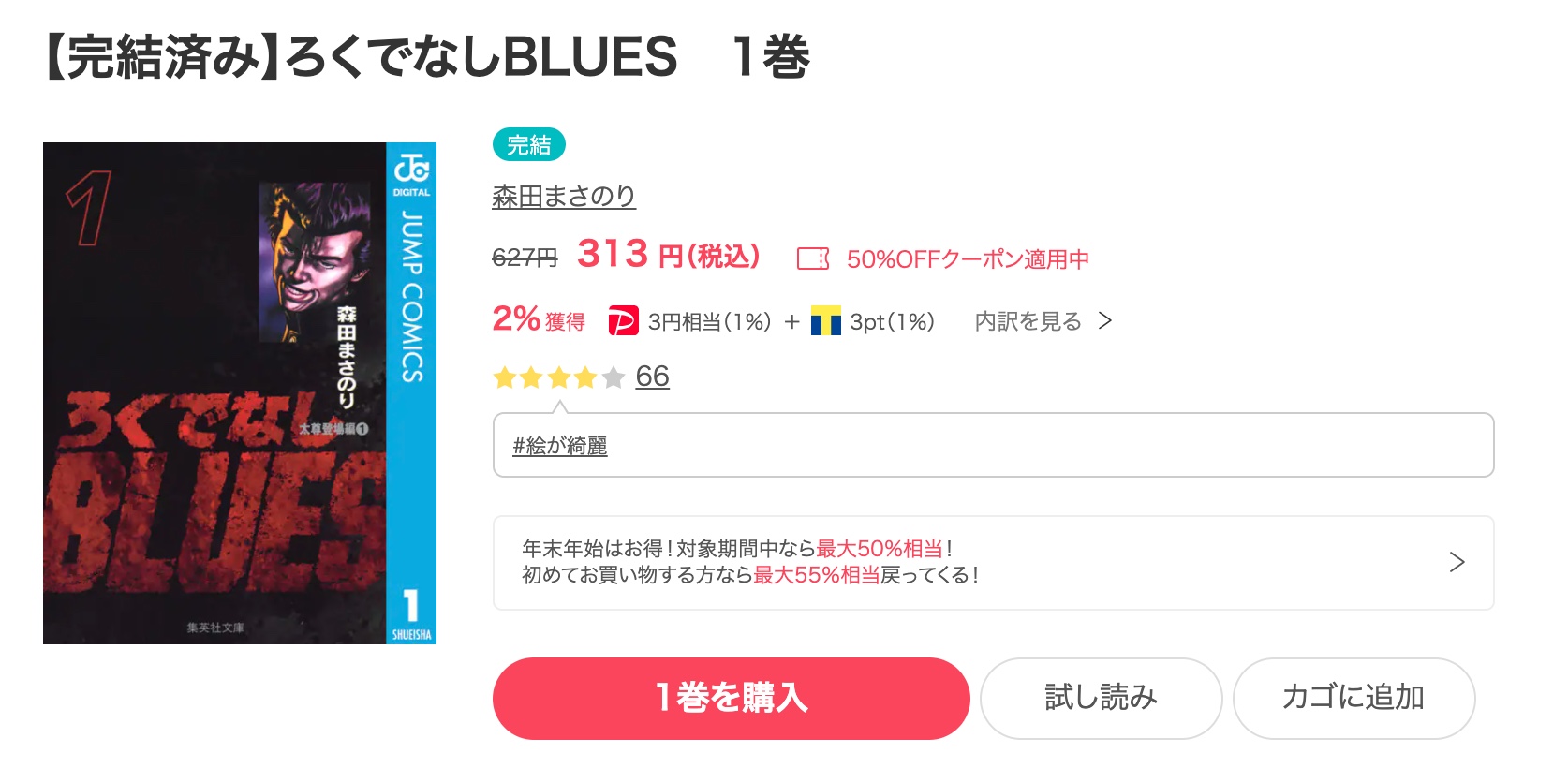 漫画 ろくでなしbluesを全巻無料で読めるアプリや違法サイトまで調査 電子書籍比較