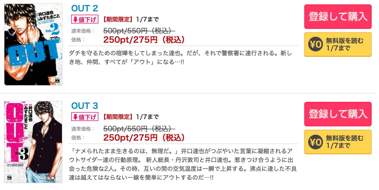 漫画 Outを全巻無料で読めるアプリや違法サイトまで調査 電子書籍比較