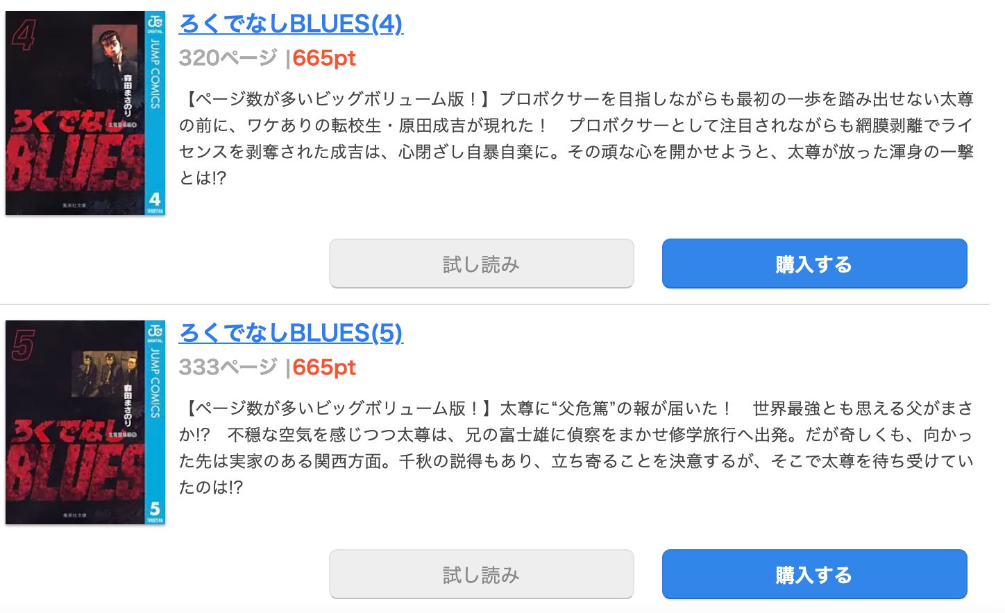 漫画 ろくでなしbluesを全巻無料で読めるアプリやサイトはある 違法サイトについても解説 電子書籍比較