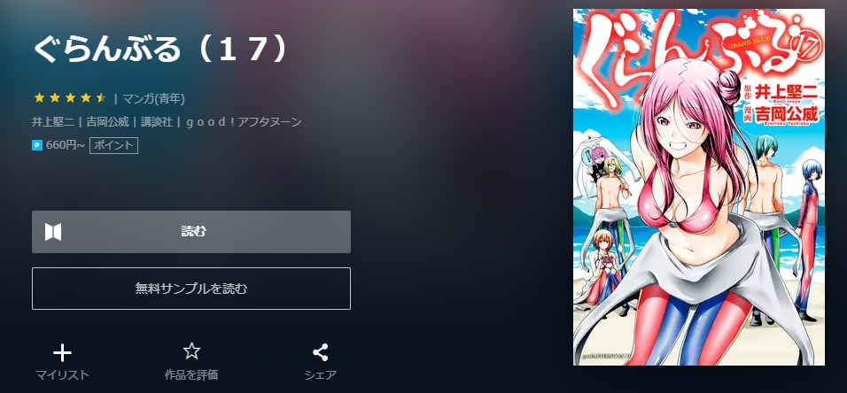 漫画 ぐらんぶるを全巻無料で読めるアプリや違法サイトまで調査 電子書籍比較