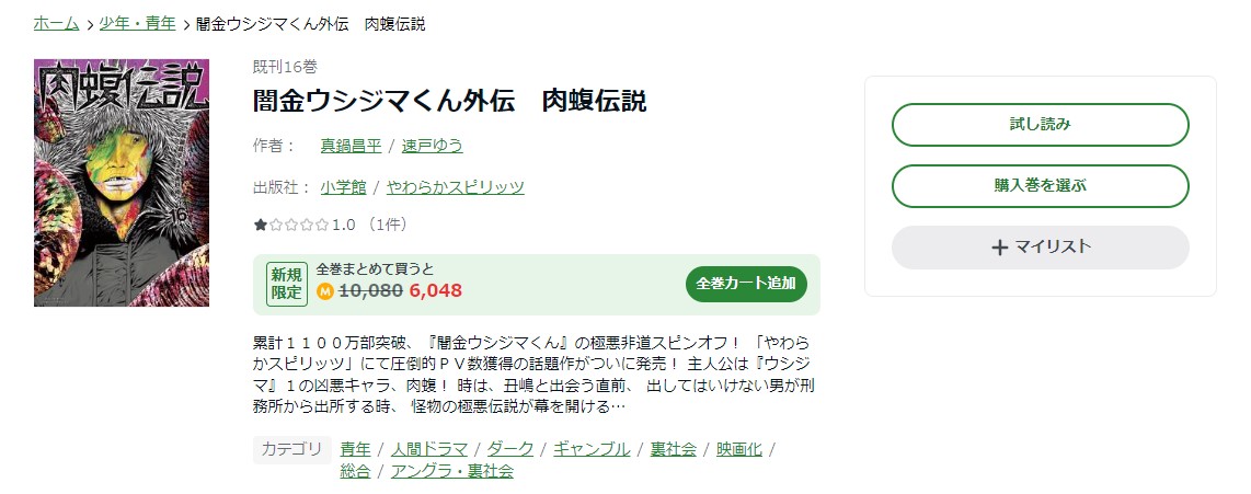 闇金ウシジマくん外伝 肉蝮伝説 amebaマンガ