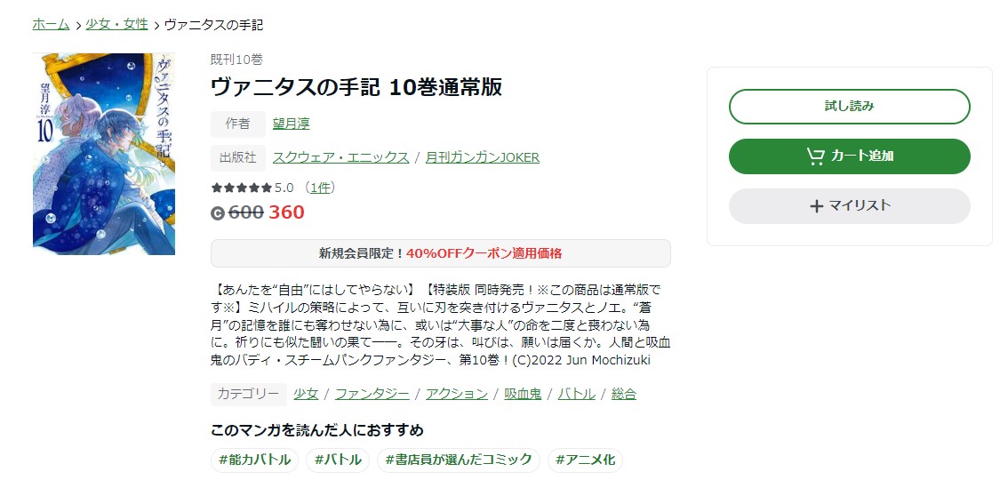 ヴァニタスの手記 amebaマンガ