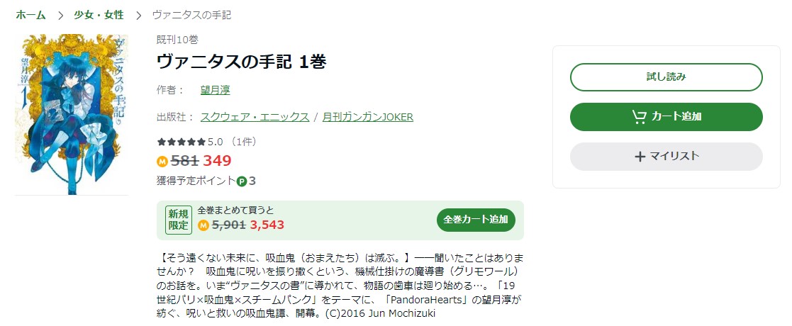 ヴァニタスの手記 Amebaマンガ 試し読み 
