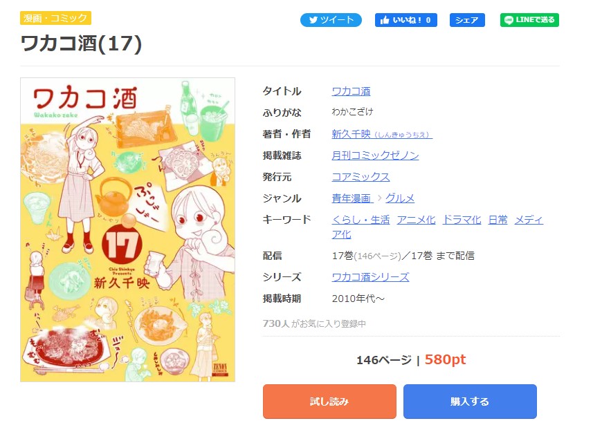 漫画 ワカコ酒を全巻無料で読めるアプリやサイトはある 違法サイトについても解説 電子書籍比較