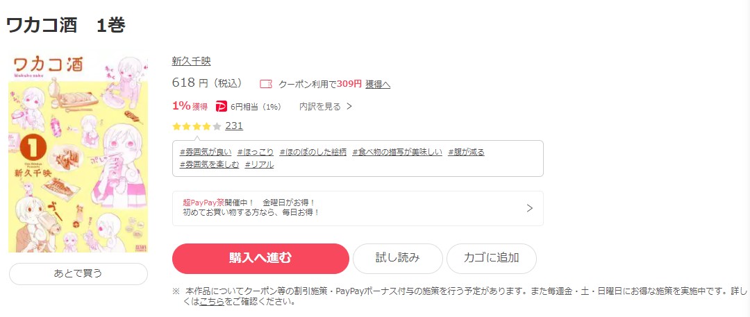 漫画 ワカコ酒を全巻無料で読めるアプリやサイトはある 違法サイトについても解説 電子書籍比較