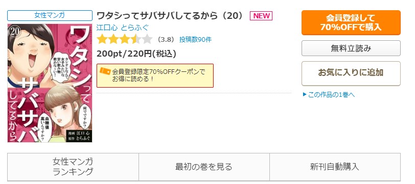 ワタシってサバサバしてるから コミックシーモア