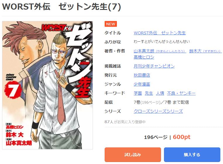 漫画 Worst外伝ゼットン先生を全巻無料で読めるアプリやサイトはある 違法サイトについても解説 電子書籍比較