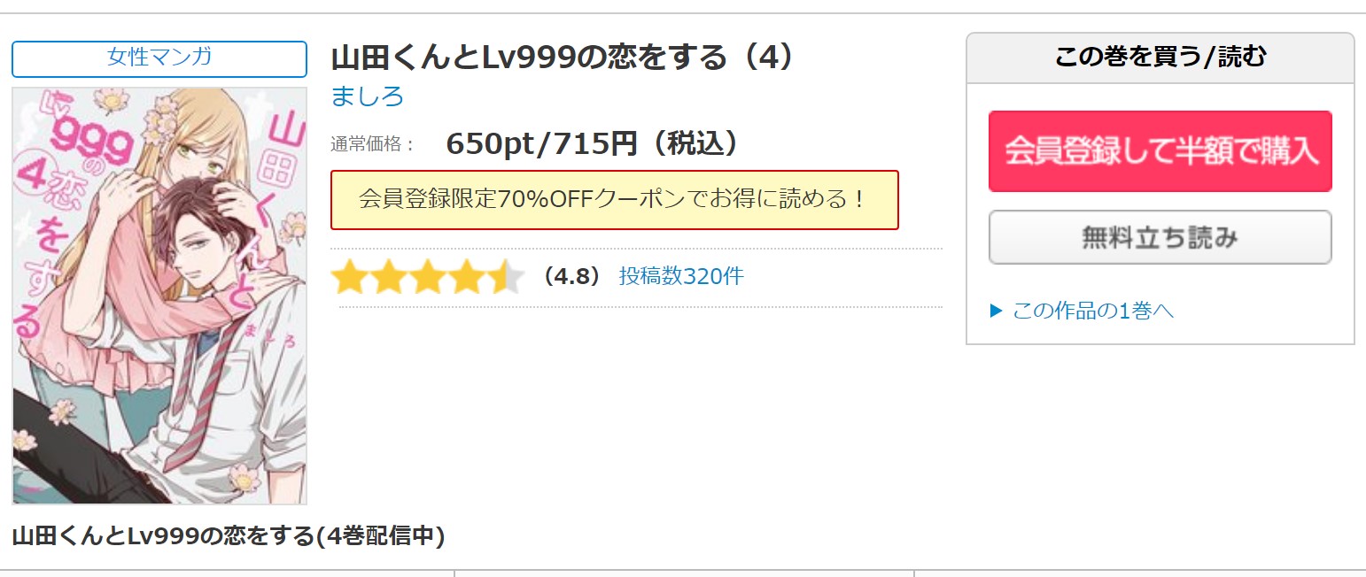 漫画 山田くんとlv999の恋をするを全巻無料で読めるアプリや違法サイトまで調査 電子書籍比較