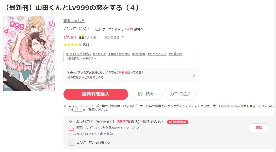 漫画 山田くんとlv999の恋をするを全巻無料で読めるアプリや違法サイトまで調査 電子書籍比較