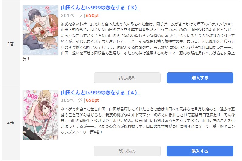 漫画 山田くんとlv999の恋をするを全巻無料で読めるアプリや違法サイトまで調査 電子書籍比較