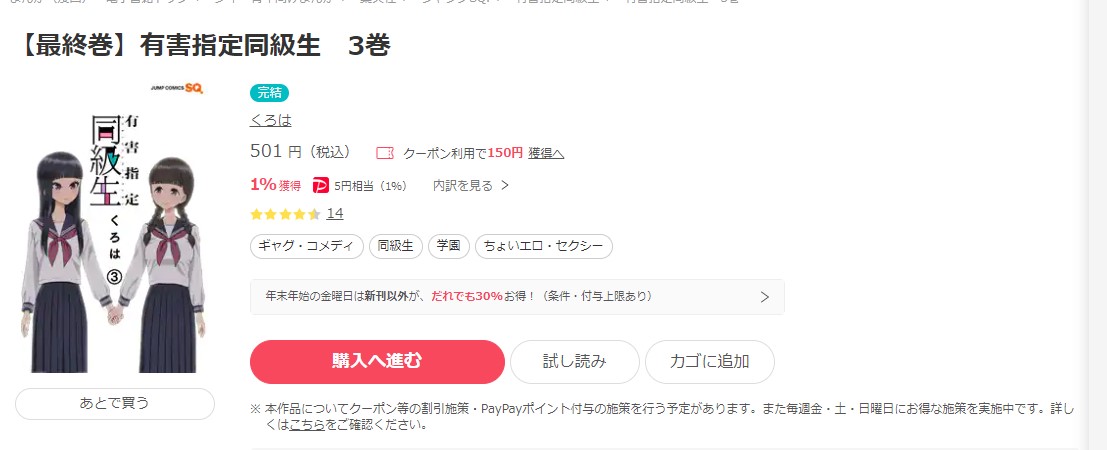有害指定同級生 ebookjapan