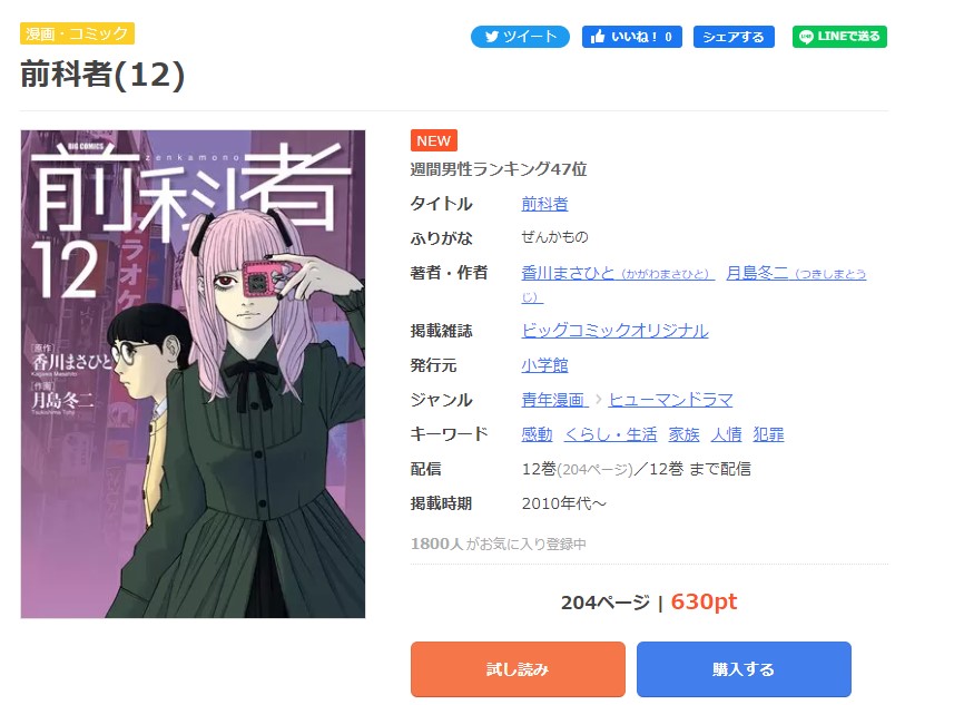前科者 まんが王国