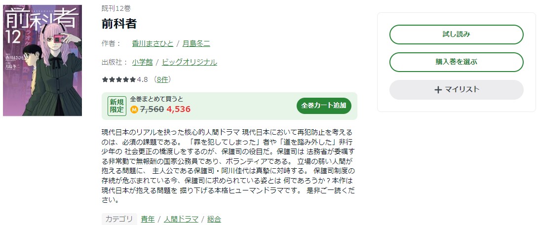 前科者 amebaマンガ