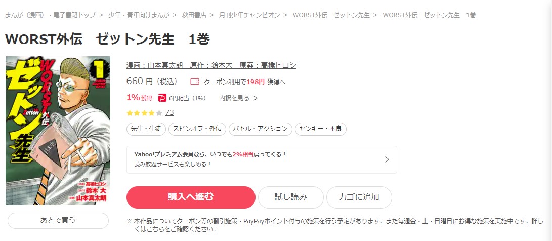 WORST外伝ゼットン先生 ebookjapan 試し読み 