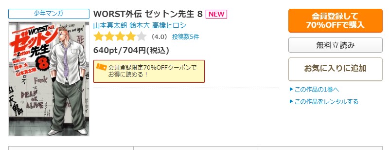 WORST外伝ゼットン先生 コミックシーモア