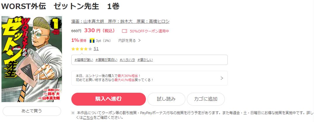 漫画 Worst外伝ゼットン先生を全巻無料で読めるアプリや違法サイトまで調査 電子書籍比較