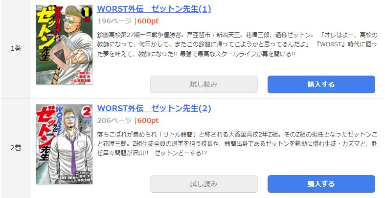 漫画 Worst外伝ゼットン先生を全巻無料で読めるアプリや違法サイトまで調査 電子書籍比較