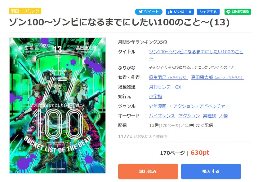 ゾン100 まんが王国