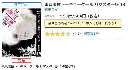 漫画 東京喰種トーキョーグールを全巻無料で読めるアプリやサイトはある 違法サイトについても解説 電子書籍比較