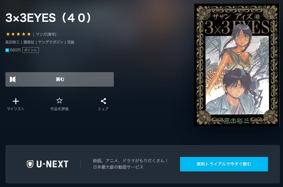 漫画 ３ ３eyes サザンアイズ を全巻無料で読めるアプリやサイトはある 違法サイトについても解説 電子書籍比較