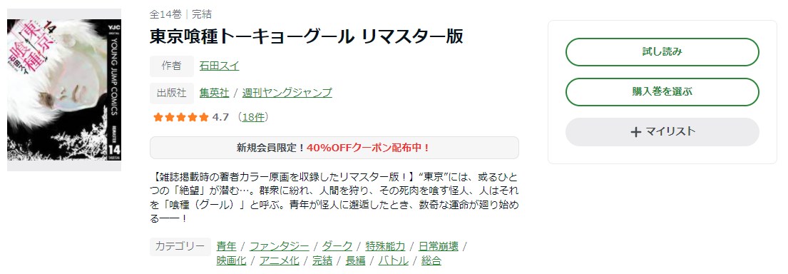 漫画 東京喰種トーキョーグールを全巻無料で読めるアプリやサイトはある 違法サイトについても解説 電子書籍比較