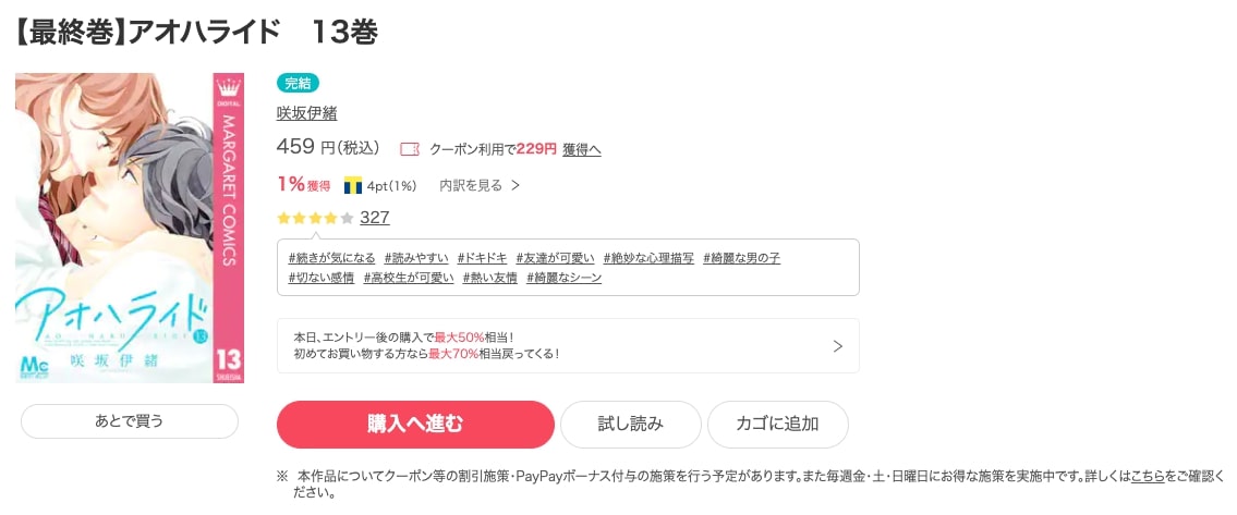 漫画 アオハライドを全巻無料で読めるアプリやサイトはある 違法サイトについても解説 電子書籍比較