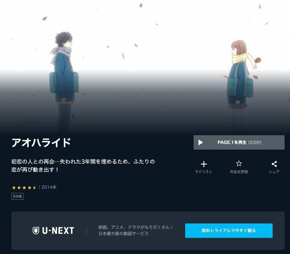 漫画 アオハライドを全巻無料で読めるアプリやサイトはある 違法サイトについても解説 電子書籍比較