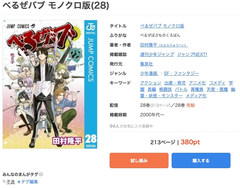 漫画 ベるぜバブを全巻無料で読めるアプリや違法サイトまで調査 電子書籍比較