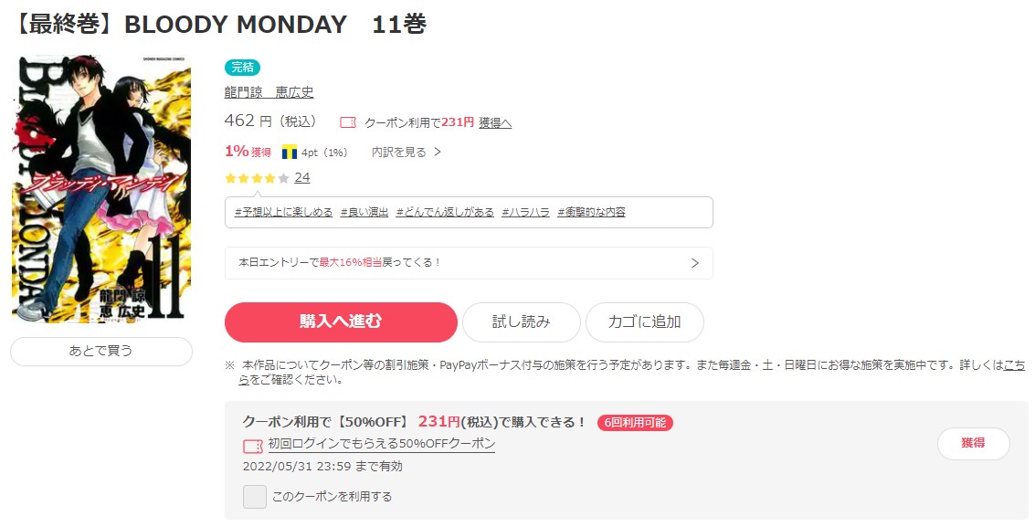 漫画 Bloody Mondayを全巻無料で読めるアプリやサイトはある 違法サイトについても解説 電子書籍比較