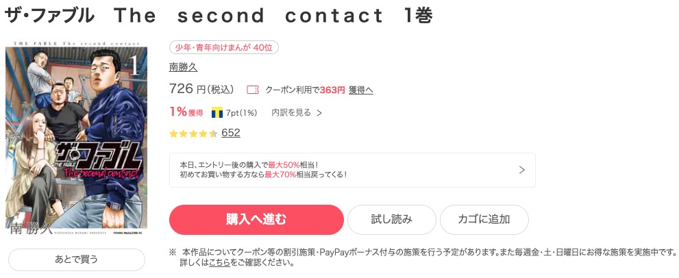 ザ・ファブル The second contact ebookjapan 試し読み 