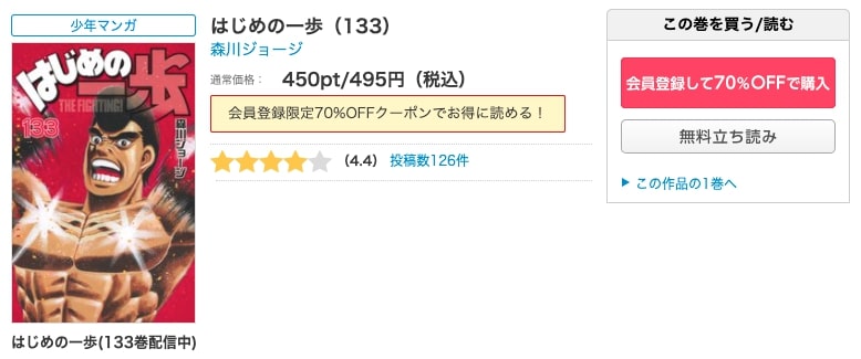 漫画 はじめの一歩を全巻無料で読めるアプリや違法サイトまで調査 電子書籍比較