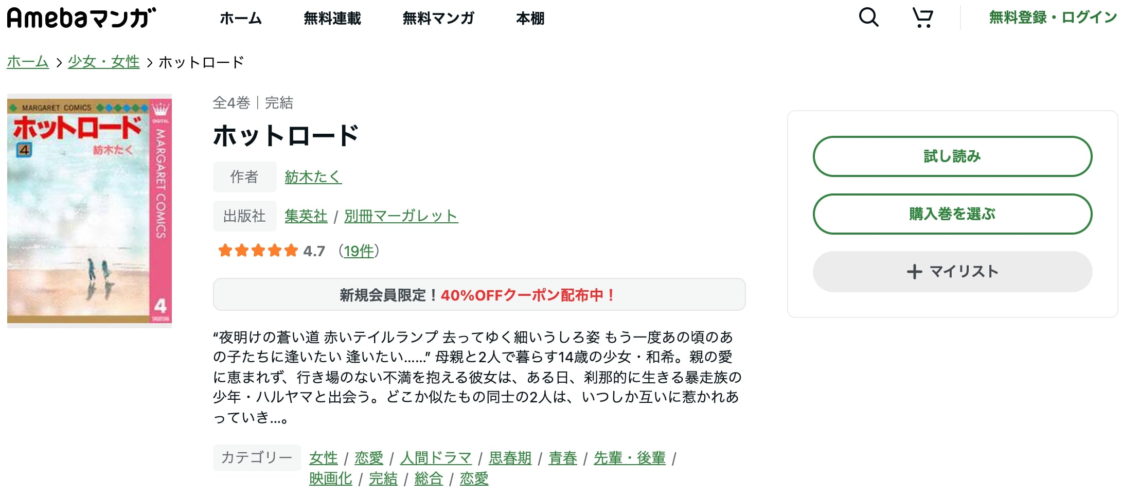 漫画 ホットロードを全巻無料で読めるアプリやサイトはある 違法サイトについても解説 電子書籍比較