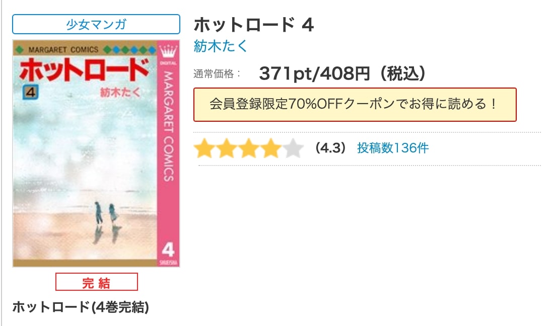 漫画 ホットロードを全巻無料で読めるアプリや違法サイトまで調査 電子書籍比較