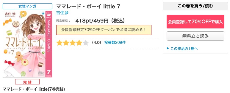 漫画 ママレード ボーイ Littleを全巻無料で読めるアプリや違法サイトまで調査 電子書籍比較