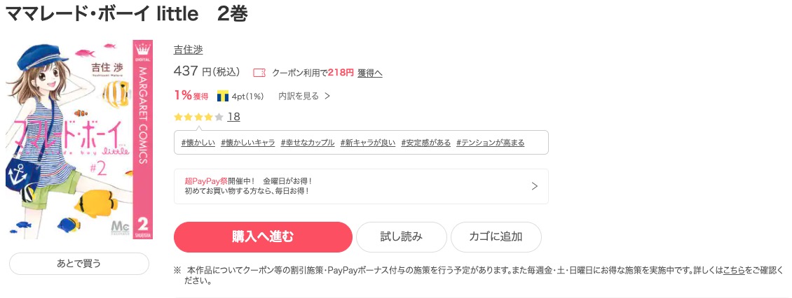 漫画 ママレード ボーイ Littleを全巻無料で読めるアプリやサイトはある 違法サイトについても解説 電子書籍比較