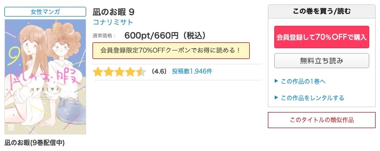 昆虫を見る 軍艦 流暢 凪 の お 暇 漫画 全巻 無料 銀河 高音 寄付する