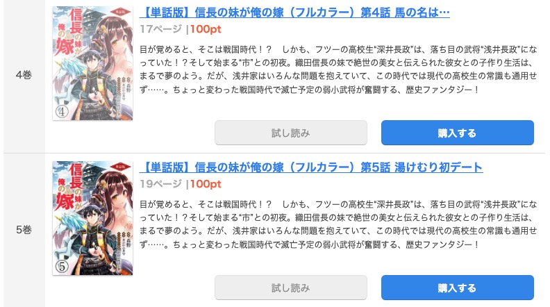信長の妹が俺の嫁 まんが王国 試し読み 