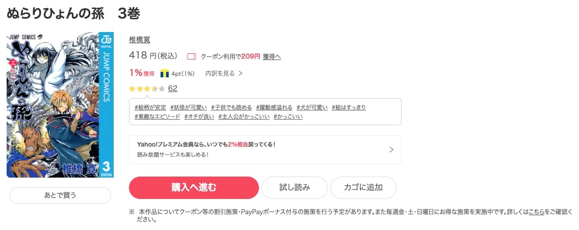 漫画 ぬらりひょんの孫を全巻無料で読めるアプリや違法サイトまで調査 電子書籍比較