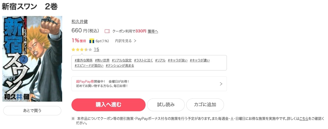 漫画 新宿スワンを全巻無料で読めるアプリや違法サイトまで調査 電子書籍比較