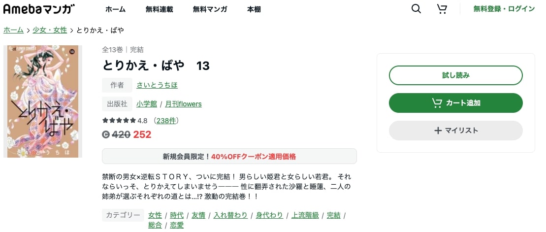 漫画 とりかえ ばやを全巻無料で読めるアプリやサイトはある 違法サイトについても解説 電子書籍比較