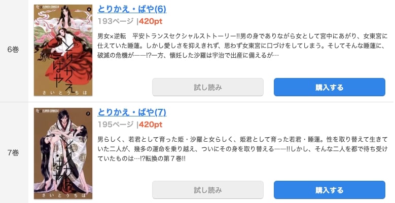 漫画 とりかえ ばやを全巻無料で読めるアプリやサイトはある 違法サイトについても解説 電子書籍比較