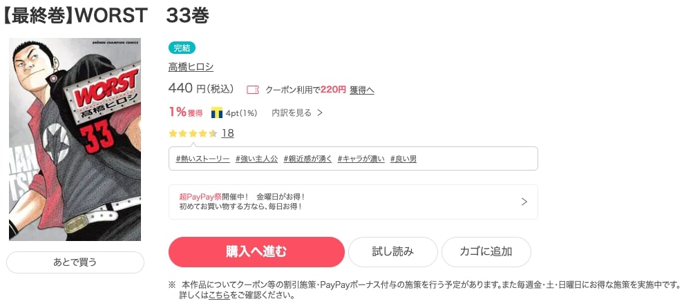 漫画 Worstを全巻無料で読めるアプリやサイトはある 違法サイトについても解説 電子書籍比較