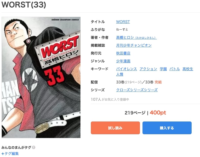 漫画 Worstを全巻無料で読めるアプリやサイトはある 違法サイトについても解説 電子書籍比較