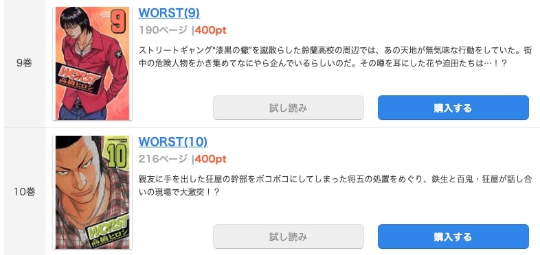 漫画 Worstを全巻無料で読めるアプリやサイトはある 違法サイトについても解説 電子書籍比較